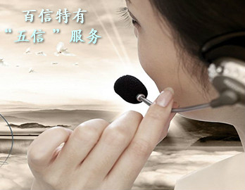 百信特有“五信服务”